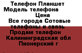 Телефон-Планшет › Модель телефона ­ Lenovo TAB 3 730X › Цена ­ 11 000 - Все города Сотовые телефоны и связь » Продам телефон   . Калининградская обл.,Пионерский г.